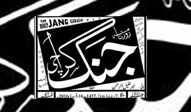 Image result for Jang