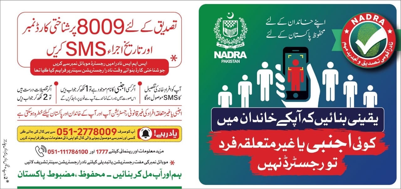 8009 Nadra family verification system | 8009 Nadra online check | 8009 sms Nadra Nadra verification system.