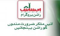 Ehsaas Rashan Programme: 20m families to get Rs1,000 subsidy each month