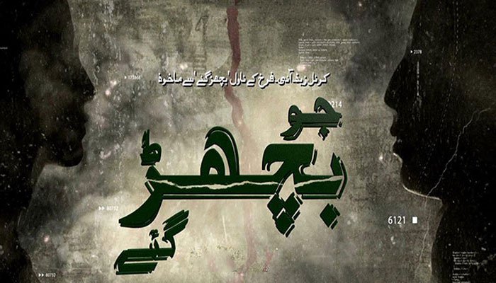 Wahaj-Maya duo featuring in Geo drama serial ‘Jo Bichar Gaye’