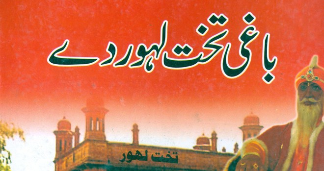 Prisoners of takht Lahore