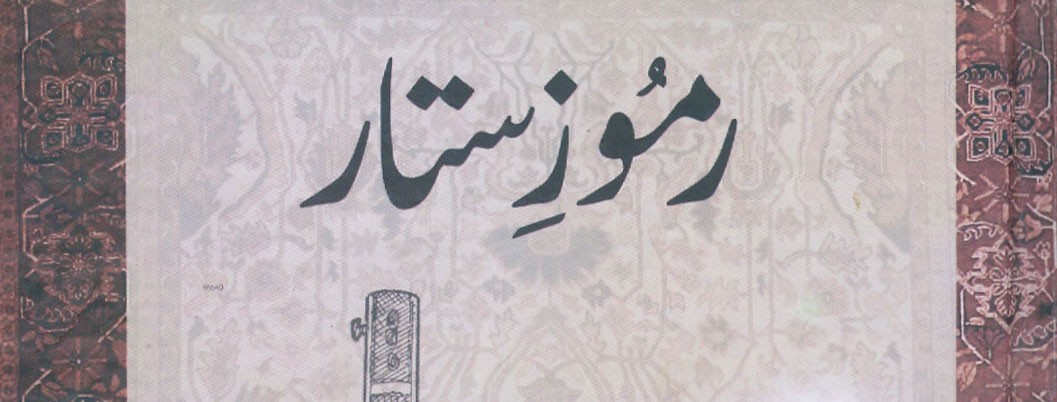 The instrumental sitar 