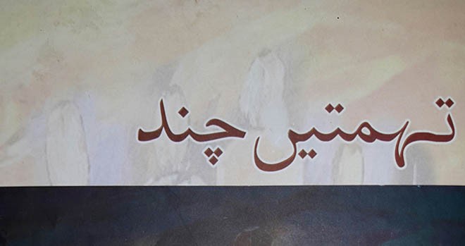 The art of Urdu prose