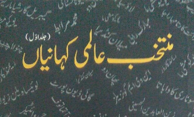 Around the world in Urdu 