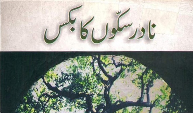 Remembered and dismembered 