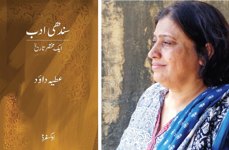 History of Sindhi literature