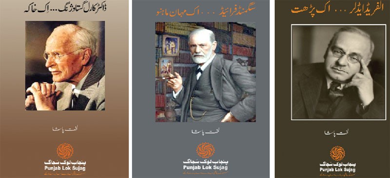 Reading psychologists in Punjabi 