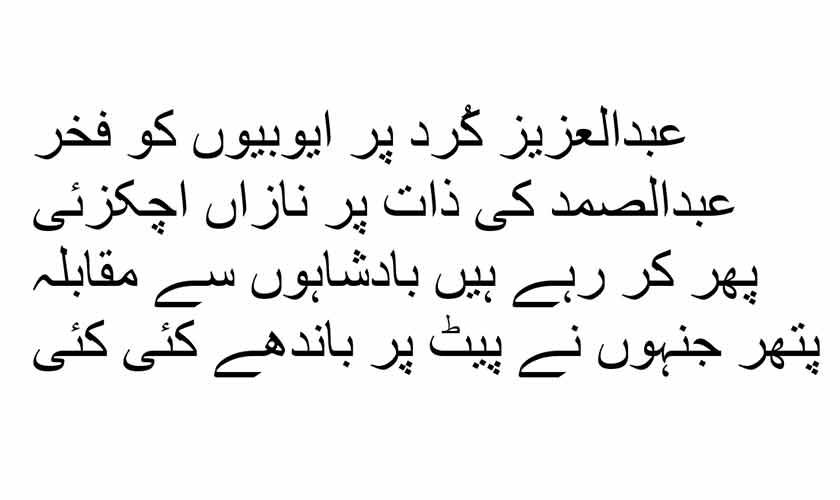 The revolutionary Achakzai