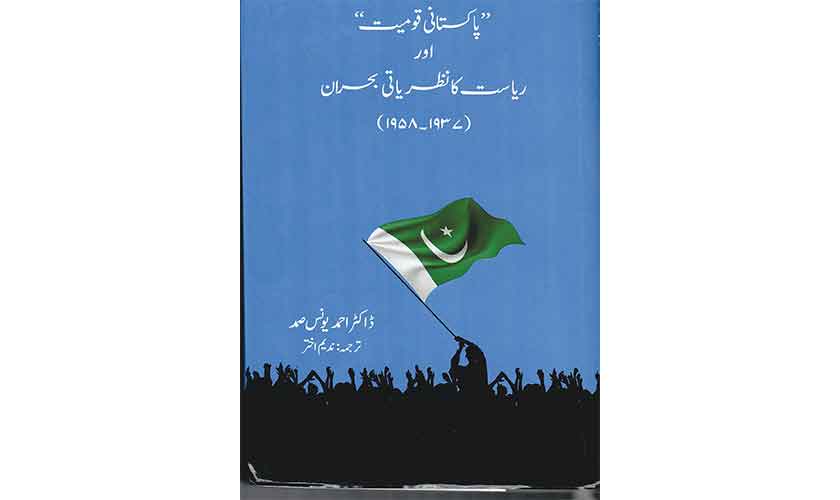 “Pakistani nationalism is a broad church with multiple meanings”