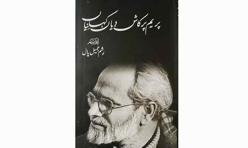 Stories of loss and belonging