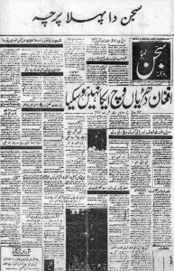 First newsprint of Sajjan.