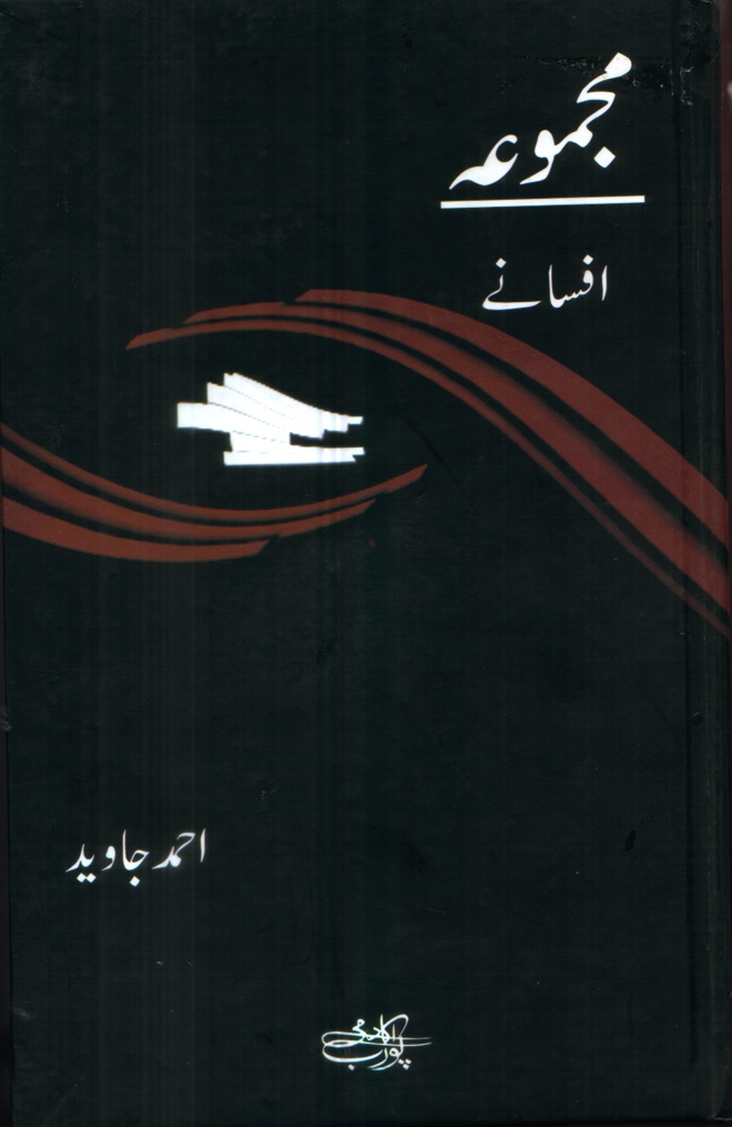 Ahmed Javed Book Title
