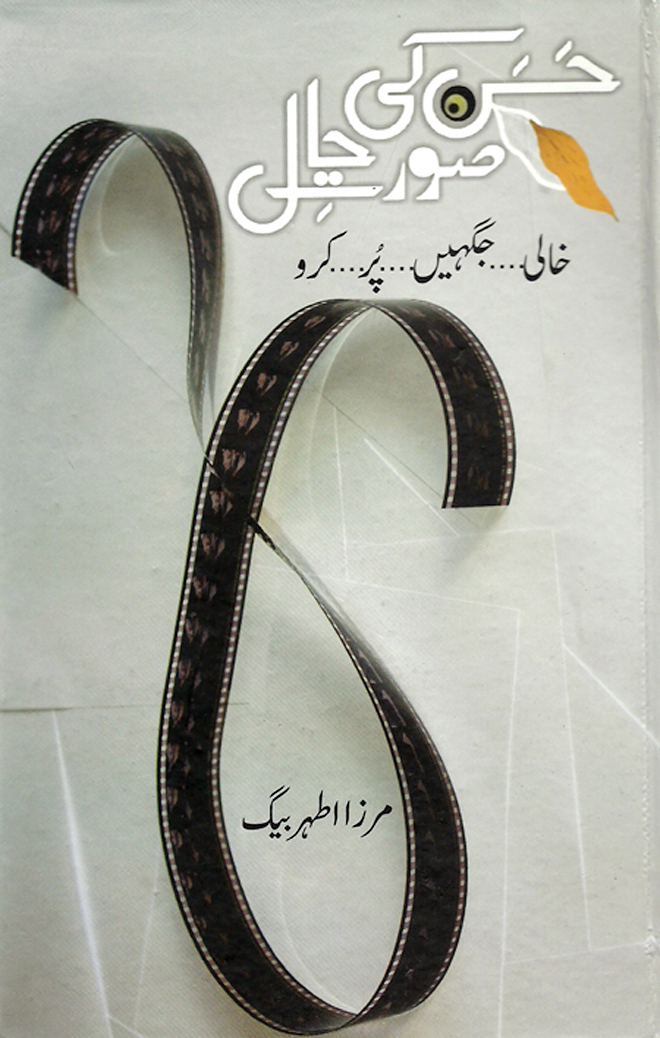 Mirza Ather Baig book