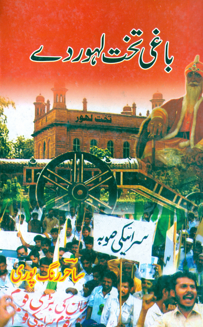 Qaidi takht Lahore day