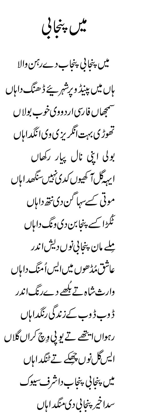 Babu Feroz Din Sharaf's poem Main Punjabi.