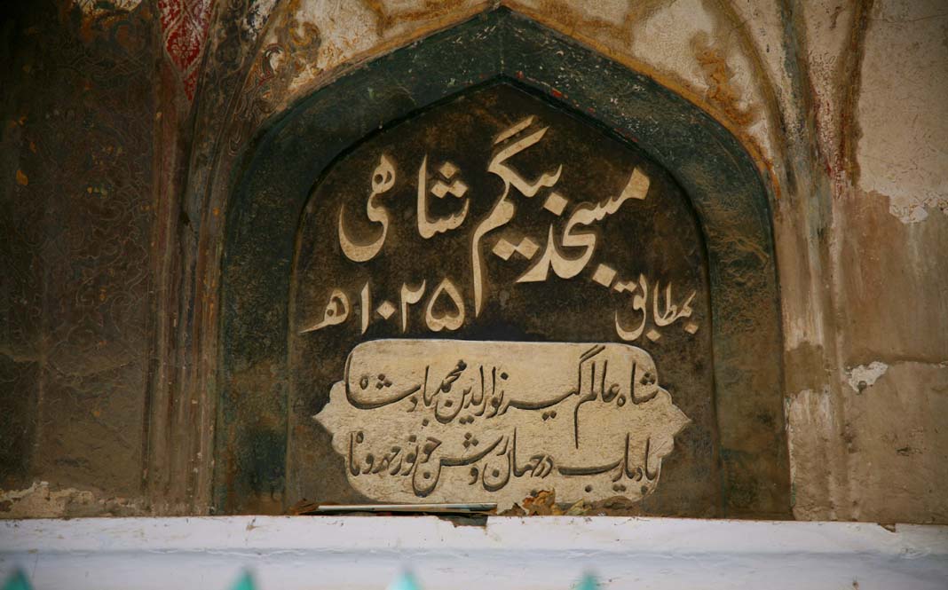 The plaque at the entrance, showing the name of the Emperor Jahangir who built it. 