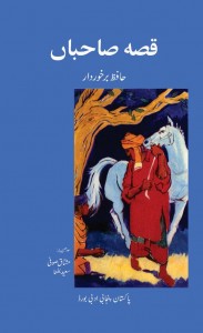Qissa SahibaaN_Book Cover