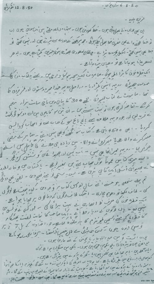 The handwritten letter of Ismat Chugtai. Click the image for a larger view.  