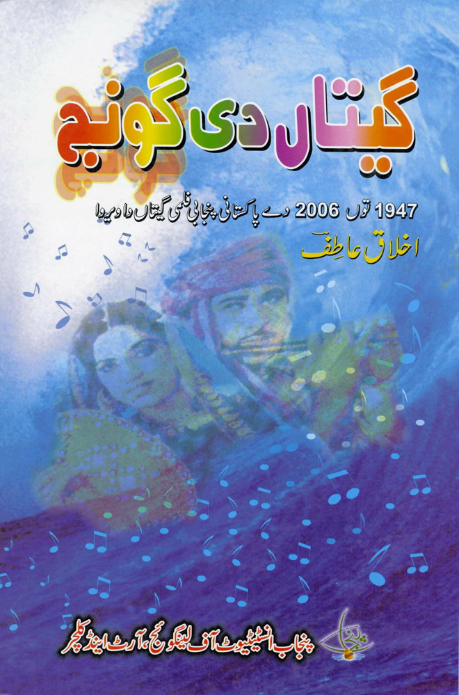 Book Cover_GeetaaN di Goonj