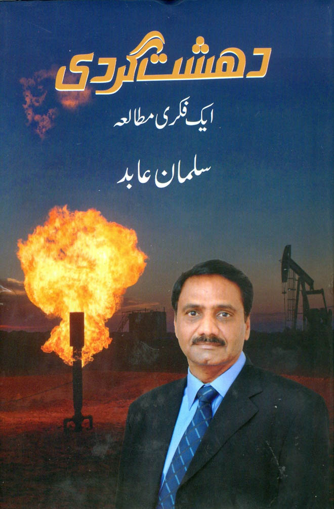 Dehshat Gardi - Aik Fikri Mutaalia