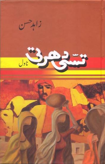 Book Cover_Tassi Dharti