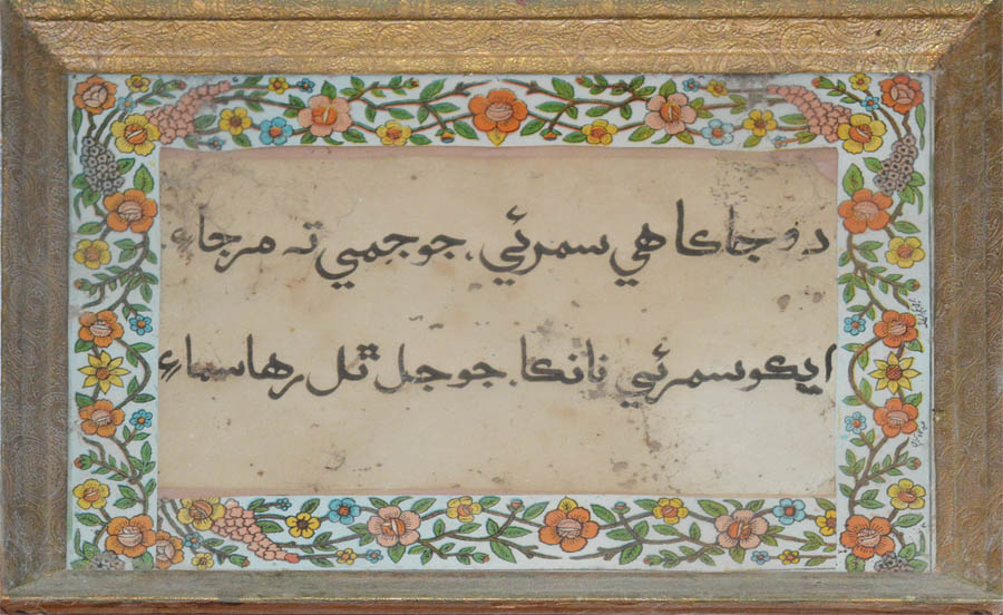 Guru Nanak's poetry.