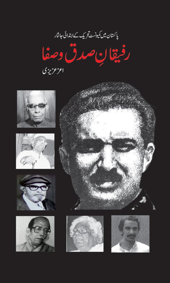 title rafiqan-e-sidq o safa