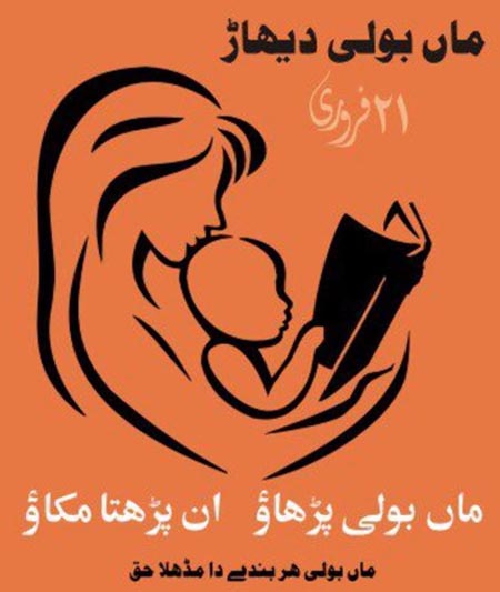 Mahmood Awan-Mother Language Day