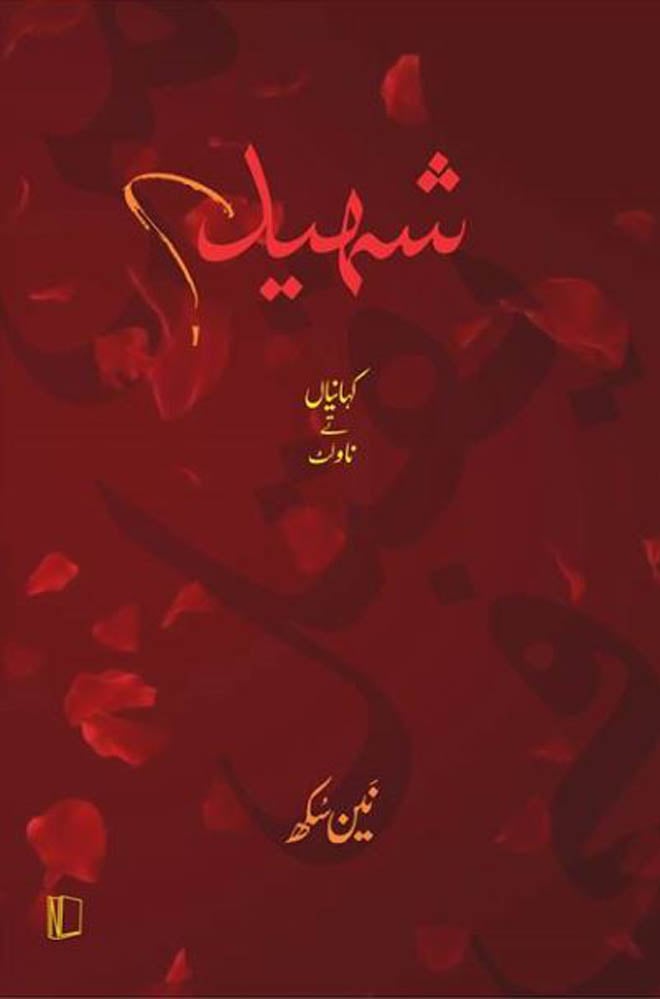 Shaheed Book Cover