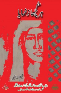 Zubair-har guchha zakhmaya