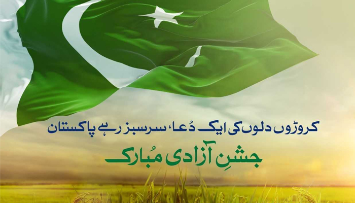 Fatima Fertilizer commemorates Pakistan’s 76th Independence Day with a message of hope
