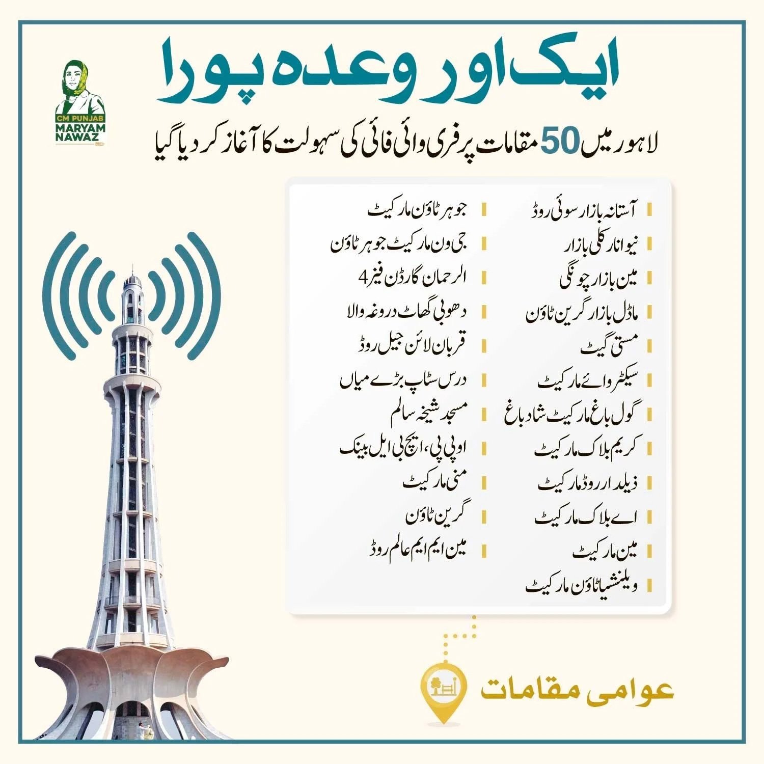 Punjab’s Free WiFi project: Complimentary access for public launched at 50 spots in Lahore
